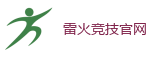 雷火竞技官网电脑版_全球领先的电竞赛事平台|APP下载